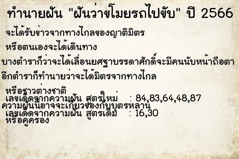 ทำนายฝัน ฝันว่าขโมยรถไปขับ ทำนายฝัน ฝันว่าขโมยรถไปขับ