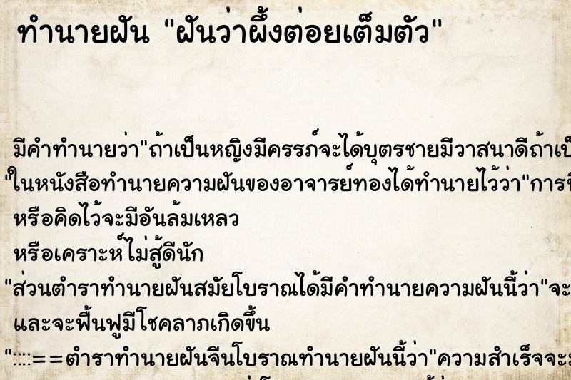 ทำนายฝันฝันว่าผึ้งต่อยเต็มตัว ทำนายฝันทำนายฝันฝันว่าผึ้งต่อยเต็มตัว
