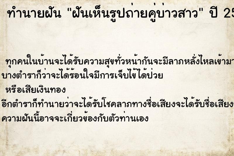 ทำนายฝันฝันเห็นรูปถ่ายคู่บ่าวสาว ทำนายฝันทำนายฝันฝันเห็นรูปถ่ายคู่บ่าวสาว