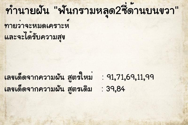 ทำนายฝัน ฟันกรามหลุด2ซี่ด้านบนขวา ทำนายฝัน ฟันกรามหลุด2ซี่ด้านบนขวา