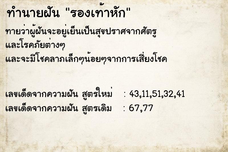 ทำนายฝันทำนายฝันรองเท้าหัก