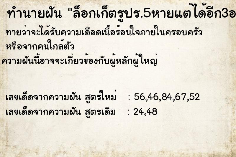 ทำนายฝันทำนายฝันล็อกเก็ตรูปร.5หายแต่ได้อีก3องค์