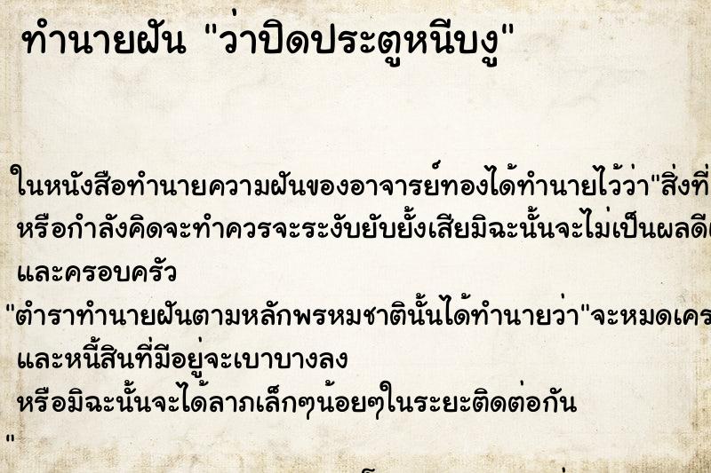 ทำนายฝัน ว่าปิดประตูหนีบงู ทำนายฝัน ว่าปิดประตูหนีบงู