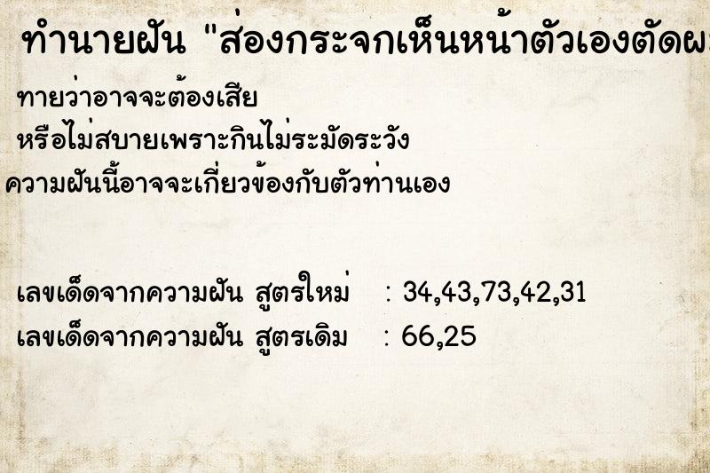 ทำนายฝันส่องกระจกเห็นหน้าตัวเองตัดผมสั้นหน้าผากโหนก ทำนายฝันทำนายฝันส่องกระจกเห็นหน้าตัวเองตัดผมสั้นหน้าผากโหนก