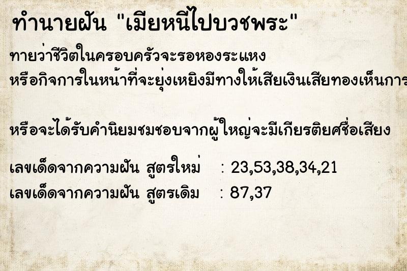 ทำนายฝันทำนายฝันเมียหนีไปบวชพระ