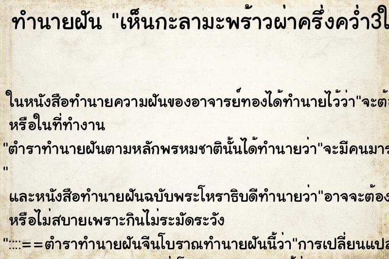 ทำนายฝัน เห็นกะลามะพร้าวผ่าครึ่งคว่ำ3ใบ ตำราโบราณ แม่นที่สุดในโลก