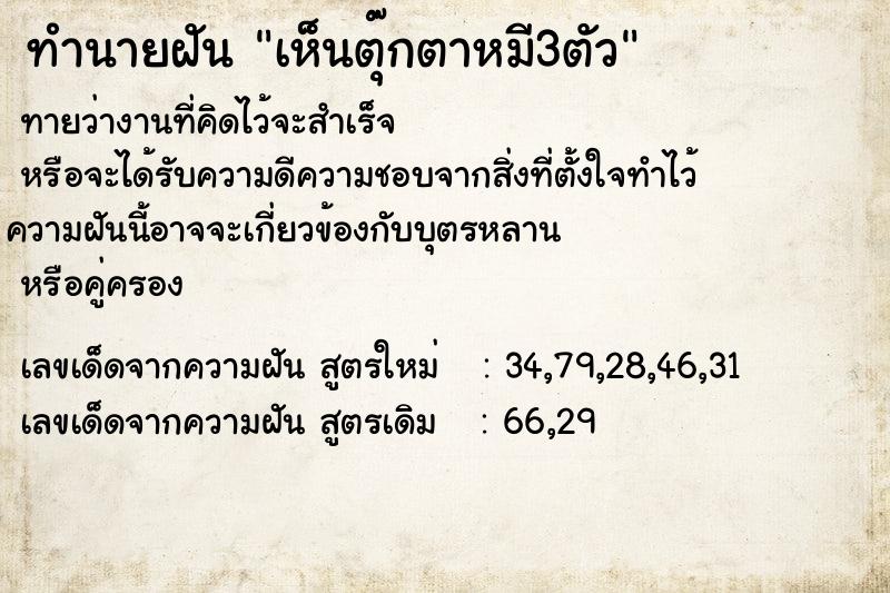 ทำนายฝัน เห็นตุ๊กตาหมี3ตัว ทำนายฝัน เห็นตุ๊กตาหมี3ตัว