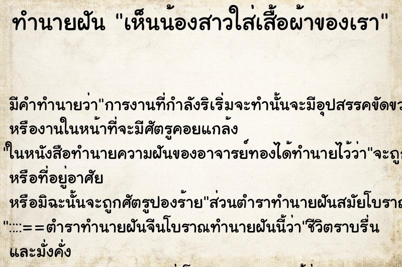 ทำนายฝัน เห็นน้องสาวใส่เสื้อผ้าของเรา ทำนายฝัน เห็นน้องสาวใส่เสื้อผ้าของเรา