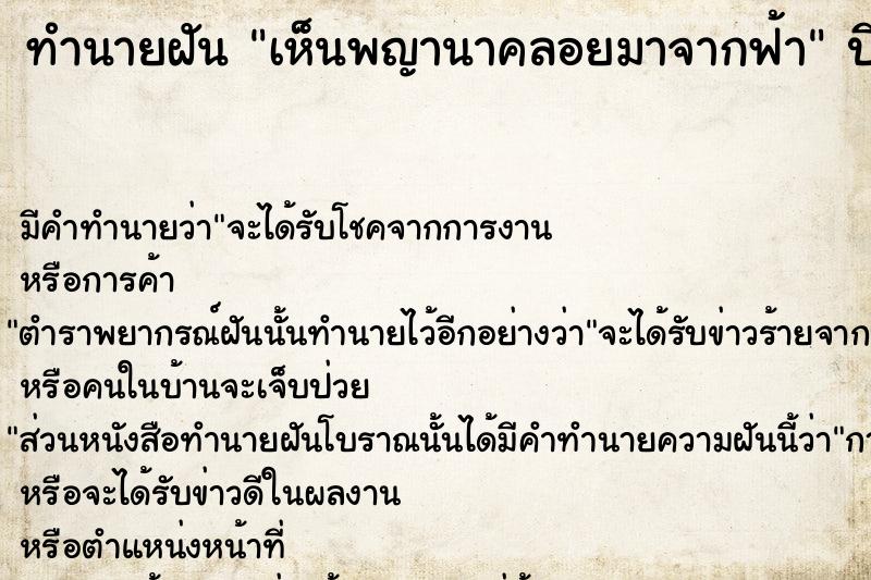 ทำนายฝันทำนายฝันเห็นพญานาคลอยมาจากฟ้า