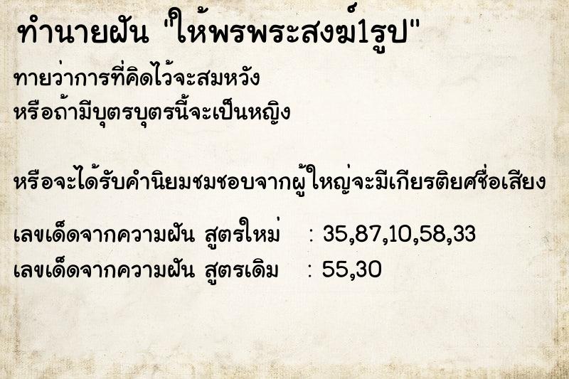 ทำนายฝันทำนายฝันให้พรพระสงฆ์1รูป