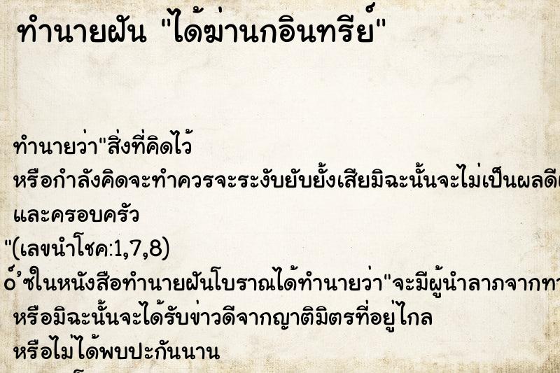 ทำนายฝัน ได้ฆ่านกอินทรีย์ ทำนายฝัน ได้ฆ่านกอินทรีย์