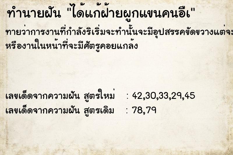 ทำนายฝันได้แก้ฝ้ายผูกแขนคนอืà ทำนายฝันทำนายฝันได้แก้ฝ้ายผูกแขนคนอืà