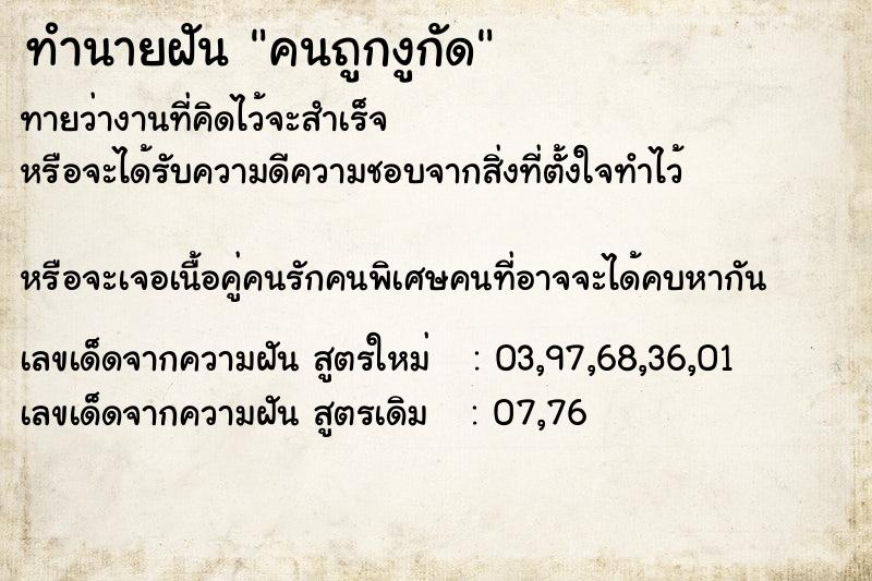 ทำนายฝันทำนายฝันคนถูกงูกัด