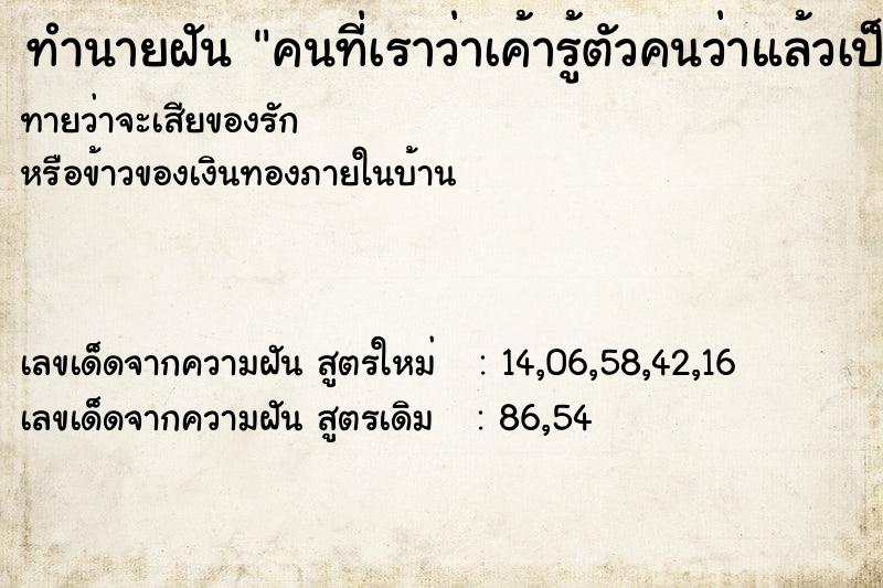 ทำนายฝันคนที่เราว่าเค้ารู้ตัวคนว่าแล้วเป็นเรา ทำนายฝันทำนายฝันคนที่เราว่าเค้ารู้ตัวคนว่าแล้วเป็นเรา