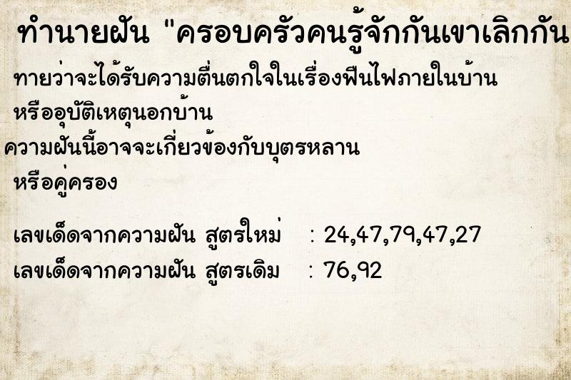 ทำนายฝันครอบครัวคนรู้จักกันเขาเลิกกัน ทำนายฝันทำนายฝันครอบครัวคนรู้จักกันเขาเลิกกัน