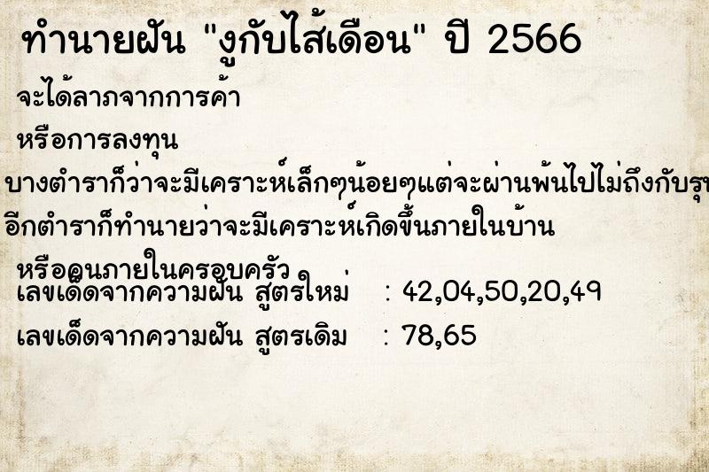 ทำนายฝันทำนายฝันงูกับไส้เดือน