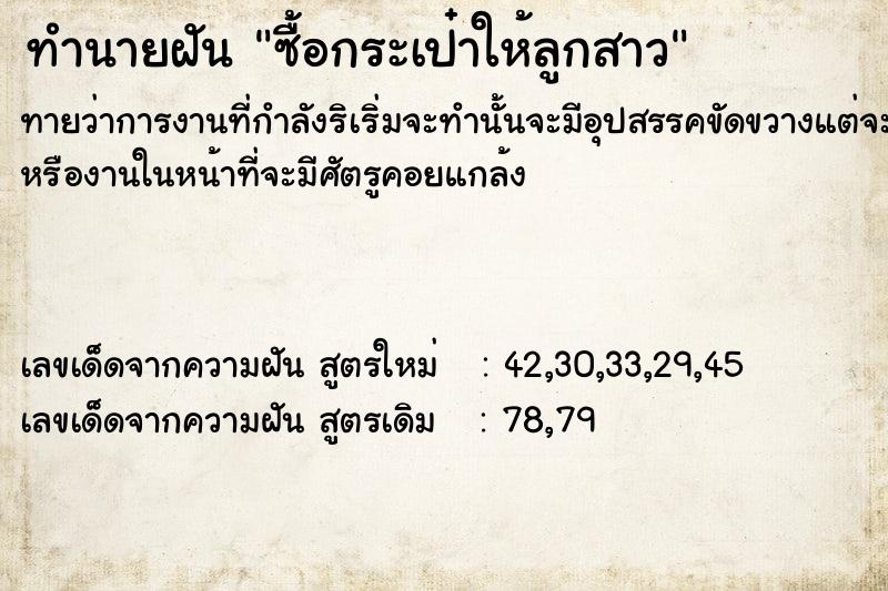 ทำนายฝันทำนายฝันซื้อกระเป๋าให้ลูกสาว