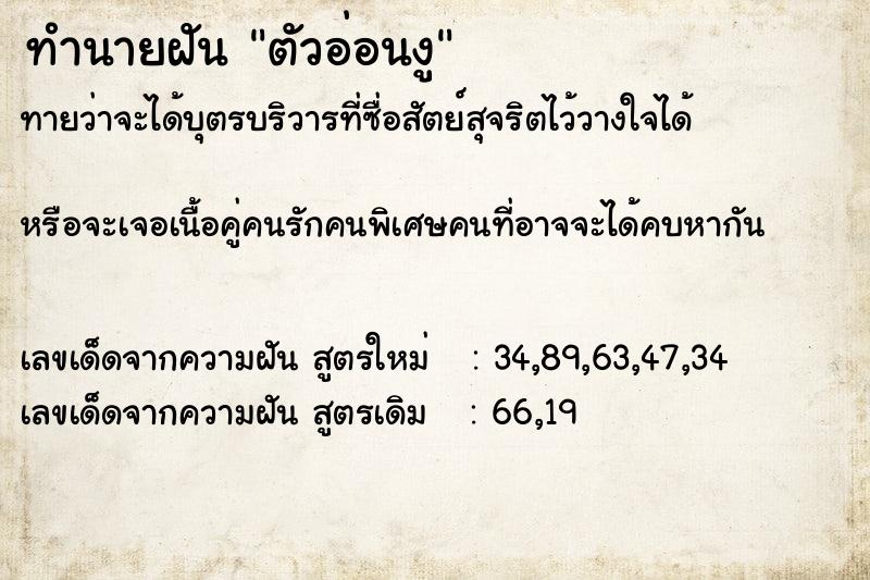 ทำนายฝันทำนายฝันตัวอ่อนงู