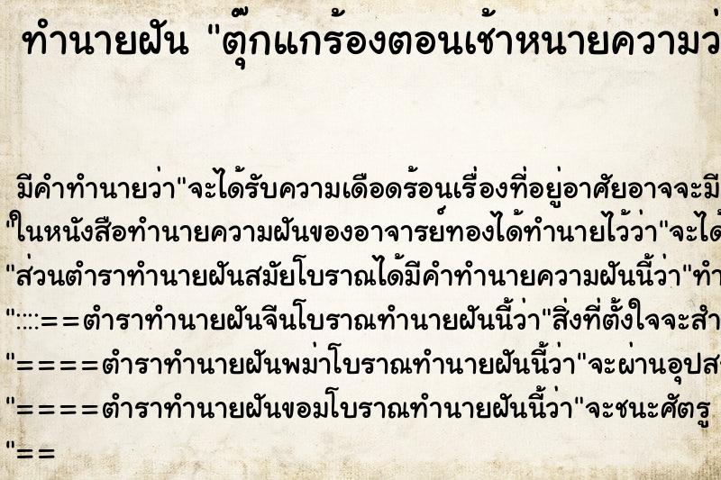 ทำนายฝันตุ๊กแกร้องตอนเช้าหนายความว่าอย่างไร ทำนายฝันทำนายฝันตุ๊กแกร้องตอนเช้าหนายความว่าอย่างไร