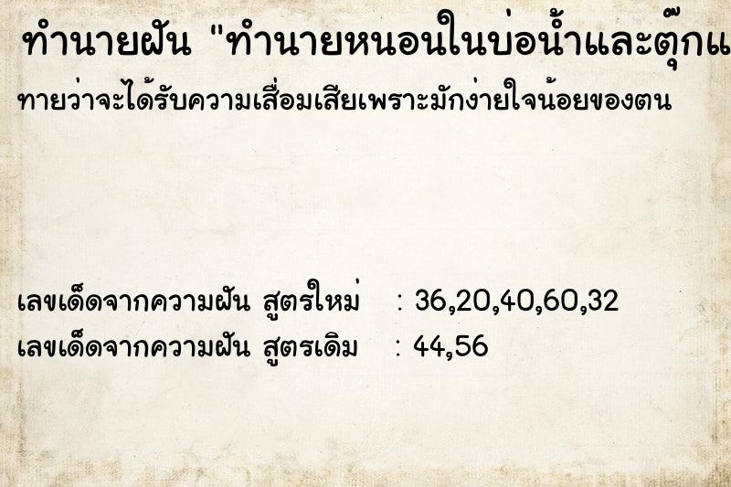 ทำนายฝันทำนายหนอนในบ่อน้ำและตุ๊กแก ทำนายฝันทำนายฝันทำนายหนอนในบ่อน้ำและตุ๊กแก
