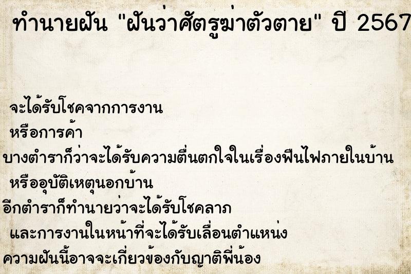 ทำนายฝันฝันว่าศัตรูฆ่าตัวตาย ทำนายฝันทำนายฝันฝันว่าศัตรูฆ่าตัวตาย