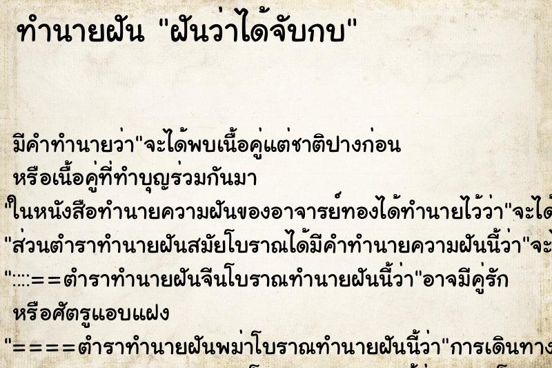 ทำนายฝัน ฝันว่าได้จับกบ ทำนายฝัน ฝันว่าได้จับกบ