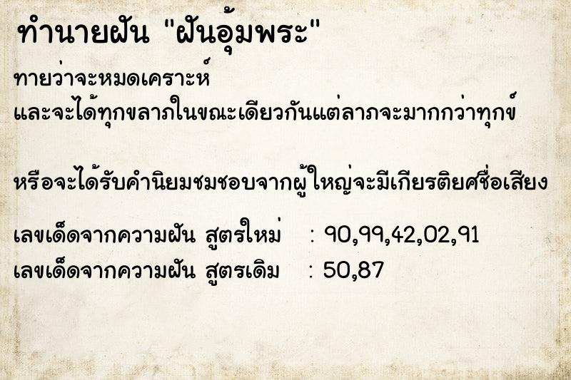 ทำนายฝันฝันอุ้มพระ ทำนายฝันทำนายฝันฝันอุ้มพระ
