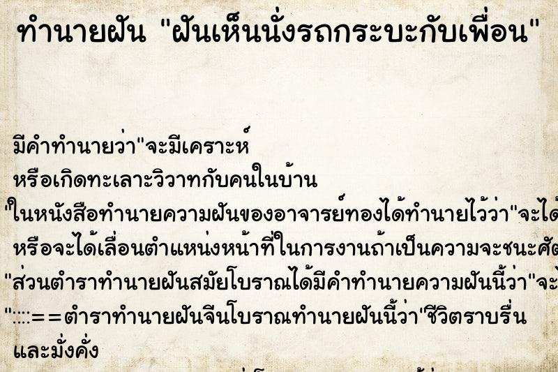 ทำนายฝัน ฝันเห็นนั่งรถกระบะกับเพื่อน ทำนายฝัน ฝันเห็นนั่งรถกระบะกับเพื่อน