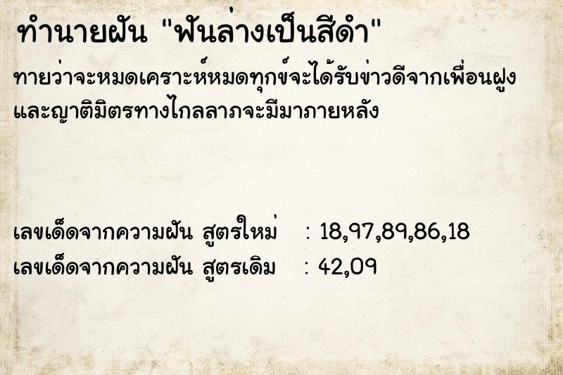 ทำนายฝันทำนายฝันฟันล่างเป็นสีดำ