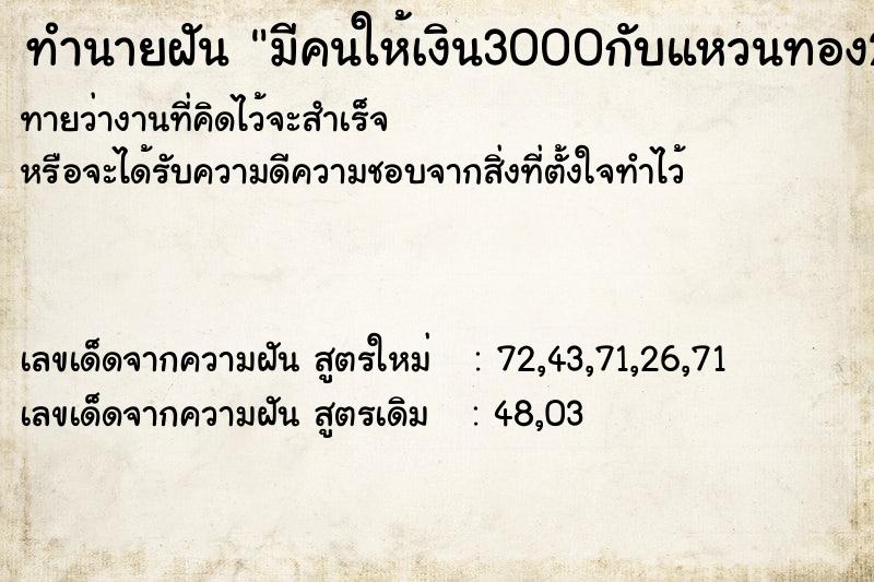 ทำนายฝันทำนายฝันมีคนให้เงิน3000กับแหวนทอง2วง