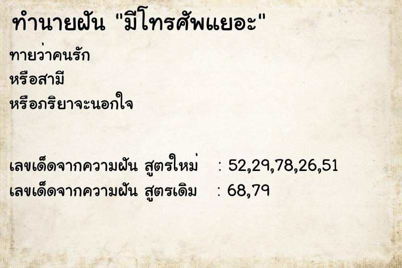 ทำนายฝันมีโทรศัพแยอะ ทำนายฝันทำนายฝันมีโทรศัพแยอะ