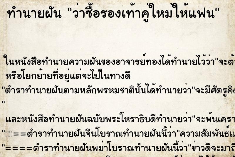 ทำนายฝันว่าซื้อรองเท้าคู่ใหม่ให้แฟน ทำนายฝันทำนายฝันว่าซื้อรองเท้าคู่ใหม่ให้แฟน