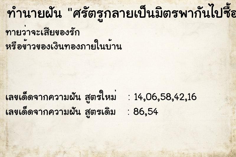 ทำนายฝันศรัตรูกลายเป็นมิตรพากันไปซื้อขนมของหวานมากมาย ทำนายฝันทำนายฝันศรัตรูกลายเป็นมิตรพากันไปซื้อขนมของหวานมากมาย