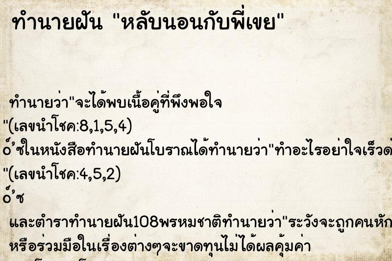 ทำนายฝันทำนายฝันหลับนอนกับพี่เขย