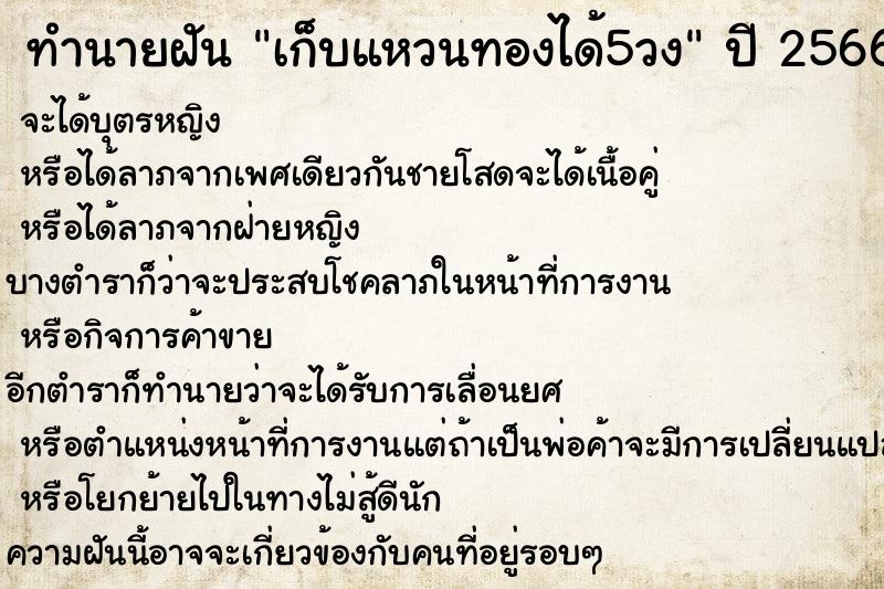 ทำนายฝัน เก็บแหวนทองได้5วง ตำราโบราณ แม่นที่สุดในโลก