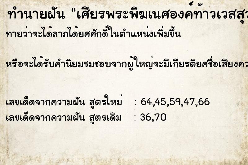 ทำนายฝันทำนายฝันเศียรพระพิฆเนศองค์ท้าวเวสสุวรรณพ่อแก่