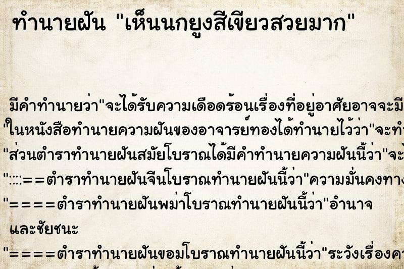 ทำนายฝัน เห็นนกยูงสีเขียวสวยมาก ทำนายฝัน เห็นนกยูงสีเขียวสวยมาก
