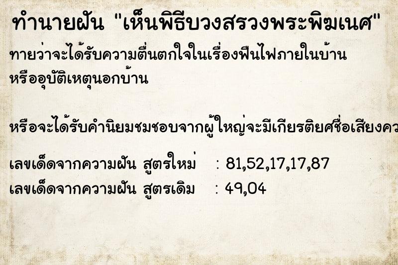 ทำนายฝันทำนายฝันเห็นพิธีบวงสรวงพระพิฆเนศ