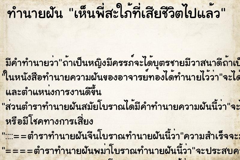 ทำนายฝัน เห็นพี่สะใภ้ที่เสียชีวิตไปแล้ว ทำนายฝัน เห็นพี่สะใภ้ที่เสียชีวิตไปแล้ว