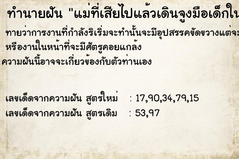 ทำนายฝันแม่ที่เสียไปแล้วเดินจูงมือเด็กในตลาด ทำนายฝันทำนายฝันแม่ที่เสียไปแล้วเดินจูงมือเด็กในตลาด