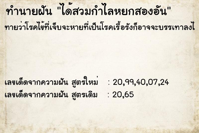 ทำนายฝันได้สวมกำไลหยกสองอัน ทำนายฝันทำนายฝันได้สวมกำไลหยกสองอัน