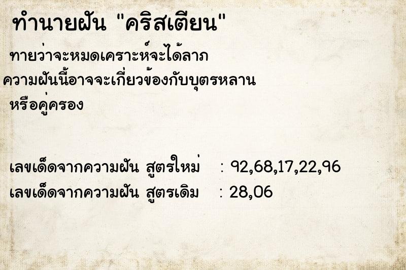 ทำนายฝัน คริสเตียน ทำนายฝัน คริสเตียน