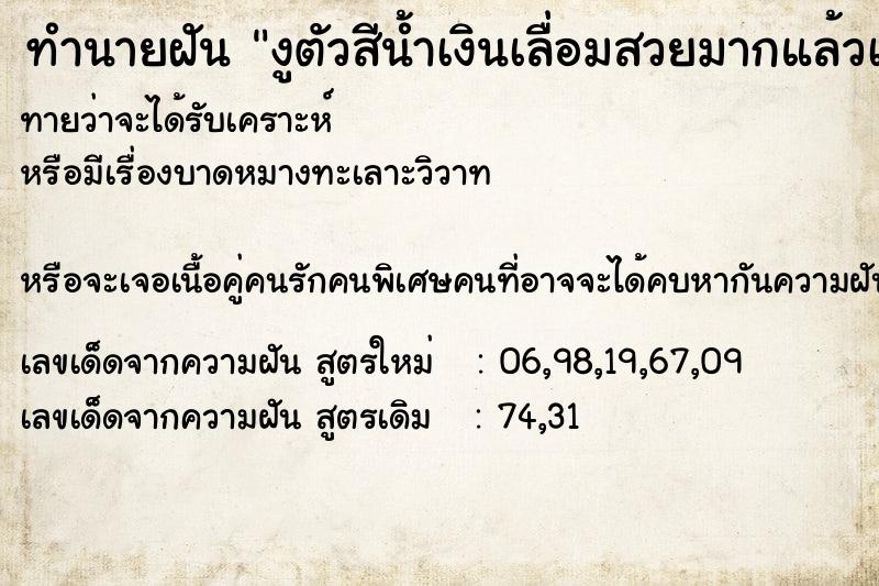 ทำนายฝันงูตัวสีน้ำเงินเลื่อมสวยมากแล้วเราก็ชอบมาก ทำนายฝันทำนายฝันงูตัวสีน้ำเงินเลื่อมสวยมากแล้วเราก็ชอบมาก