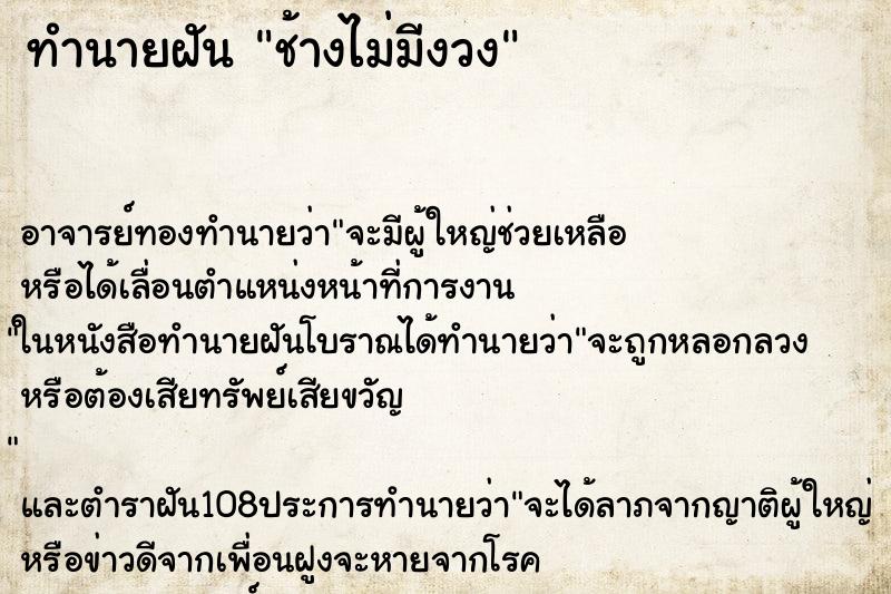 ทำนายฝัน ช้างไม่มีงวง ตำราโบราณ แม่นที่สุดในโลก