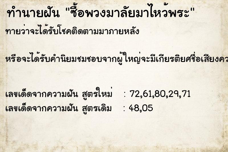 ทำนายฝัน ซื้อพวงมาลัยมาไหว้พระ ทำนายฝัน ซื้อพวงมาลัยมาไหว้พระ