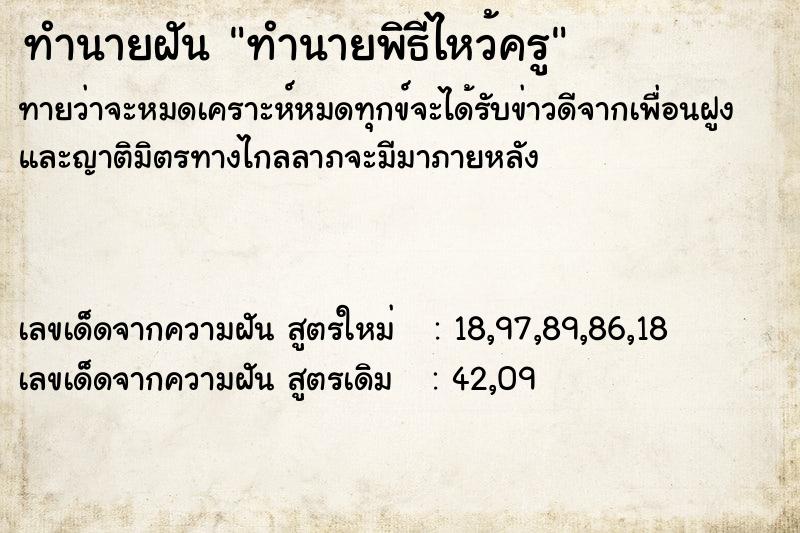ทำนายฝันทำนายฝันทำนายพิธีไหว้ครู