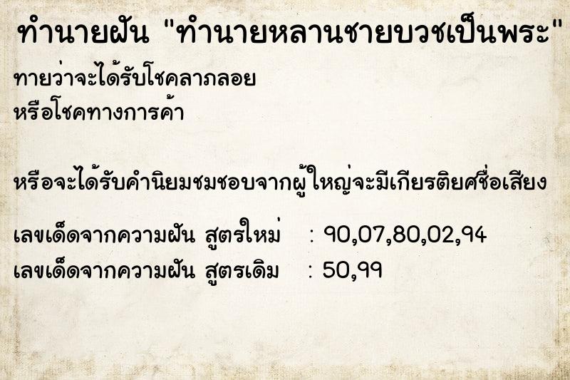 ทำนายฝันทำนายหลานชายบวชเป็นพระ ทำนายฝันทำนายฝันทำนายหลานชายบวชเป็นพระ