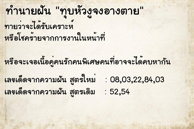 ทำนายฝันทุบหัวงูจงอางตาย ทำนายฝันทำนายฝันทุบหัวงูจงอางตาย