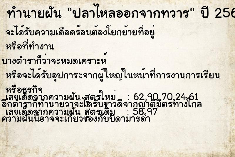 ทำนายฝัน ปลาไหลออกจากทวาร ทำนายฝัน ปลาไหลออกจากทวาร
