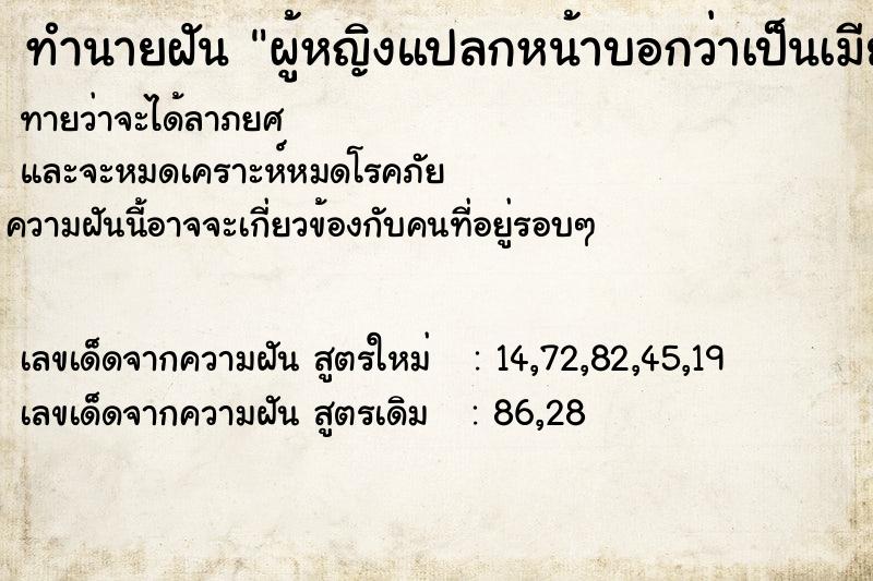 ทำนายฝันผู้หญิงแปลกหน้าบอกว่าเป็นเมีย ทำนายฝันทำนายฝันผู้หญิงแปลกหน้าบอกว่าเป็นเมีย